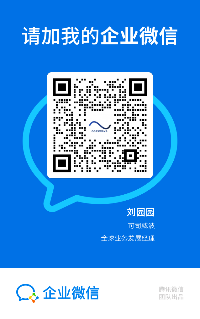 企业微信名片：刘园园，可司威波，全球业务发展经理，扫码添加企业微信